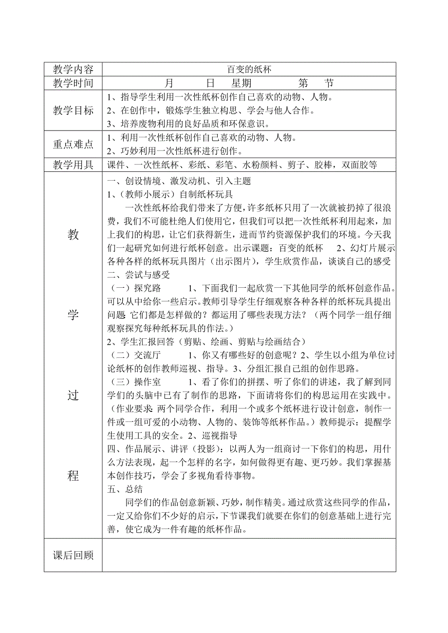 辽师大版三年级综合实践教案下册_第1页