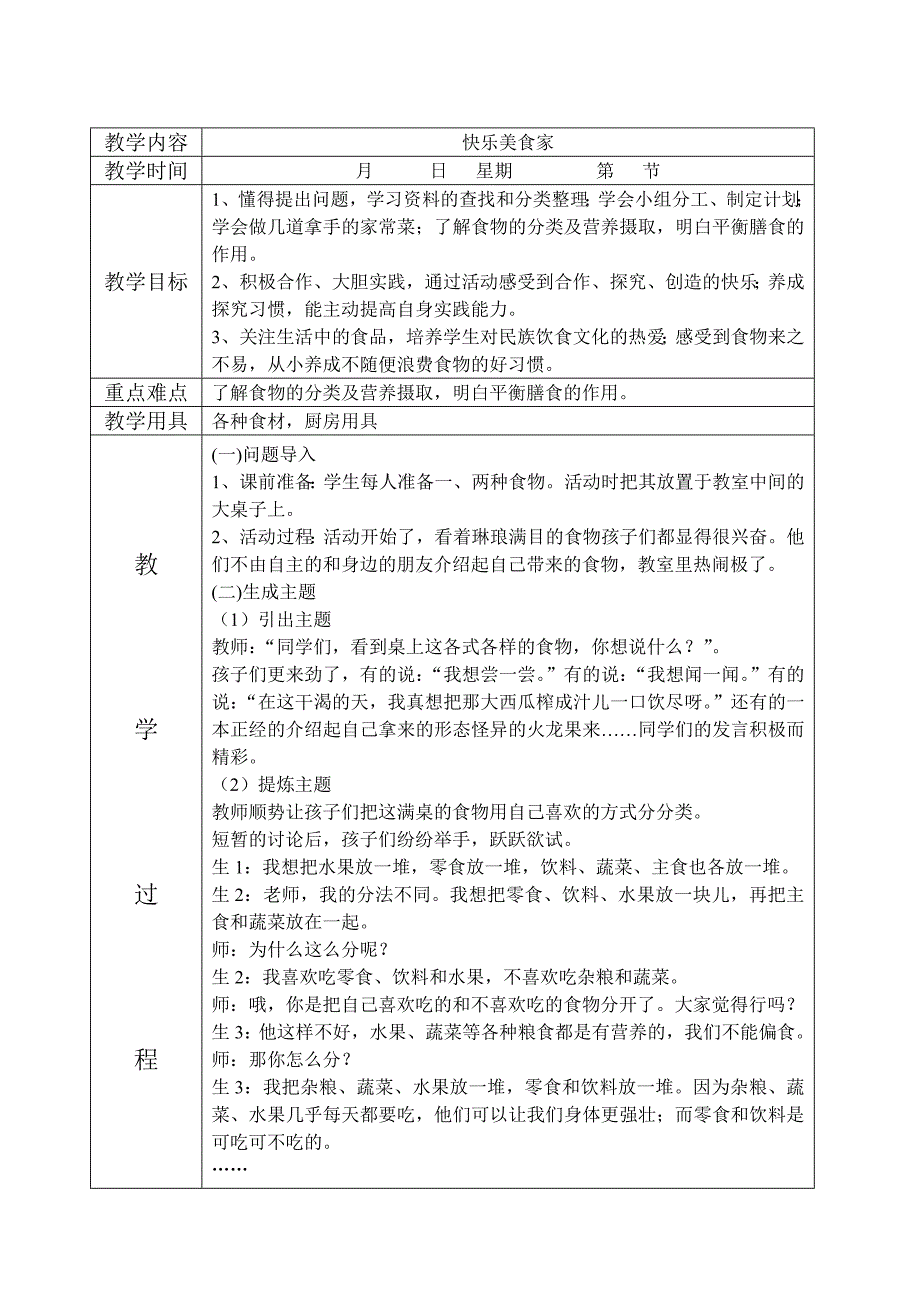 辽师大版三年级综合实践教案下册_第4页