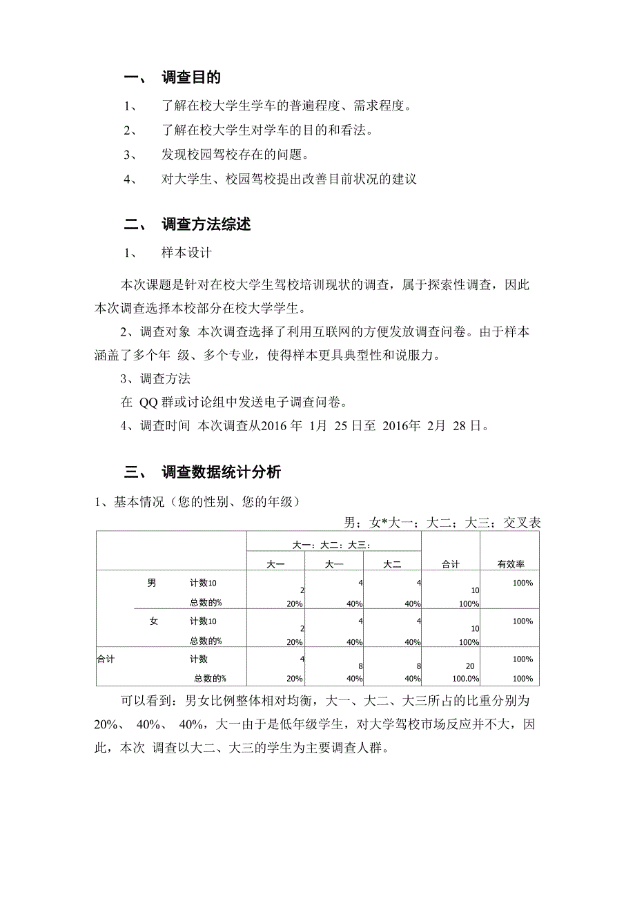 大学生学车论文_第4页