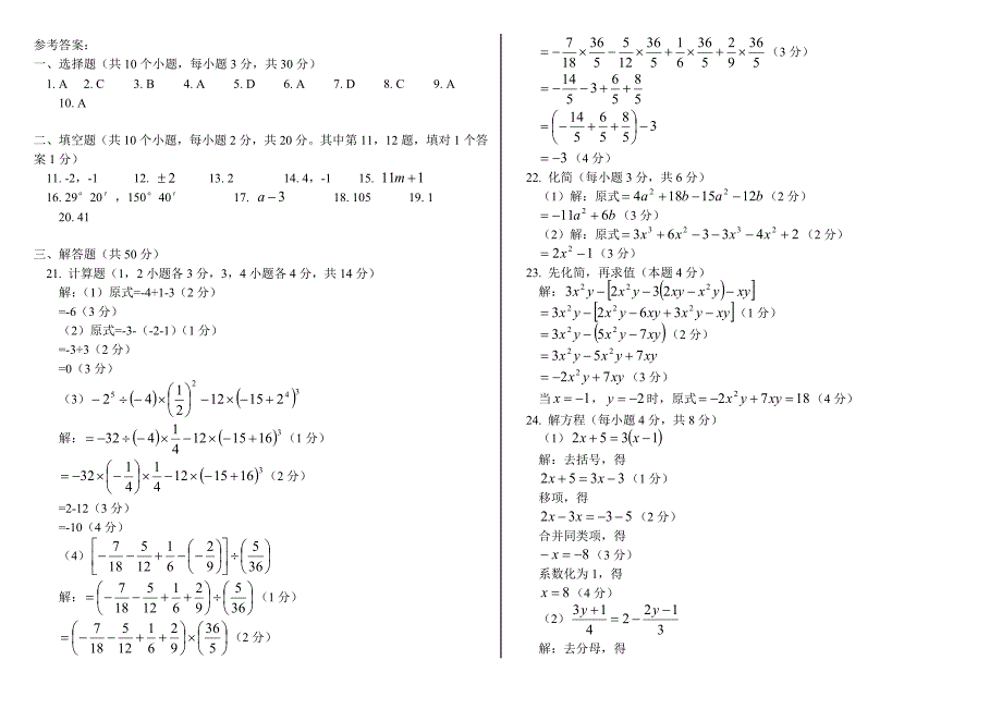 2013-2014学年七年级上学期数学期末考试试卷_第3页