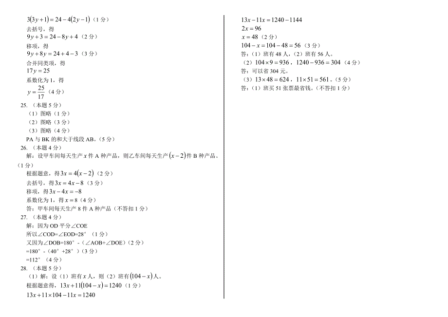 2013-2014学年七年级上学期数学期末考试试卷_第4页