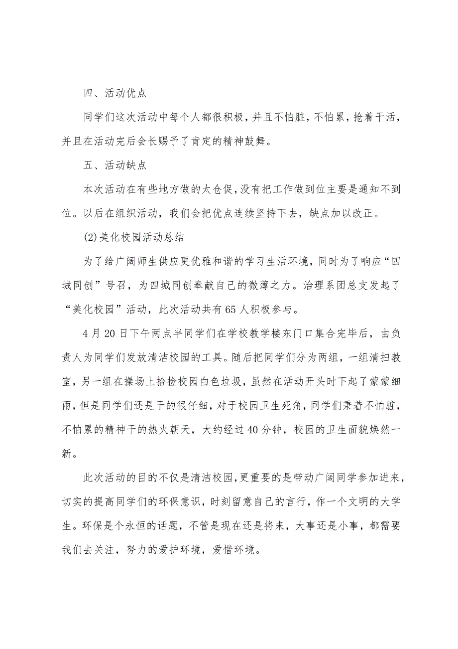 美化校园活动总结.doc_第2页