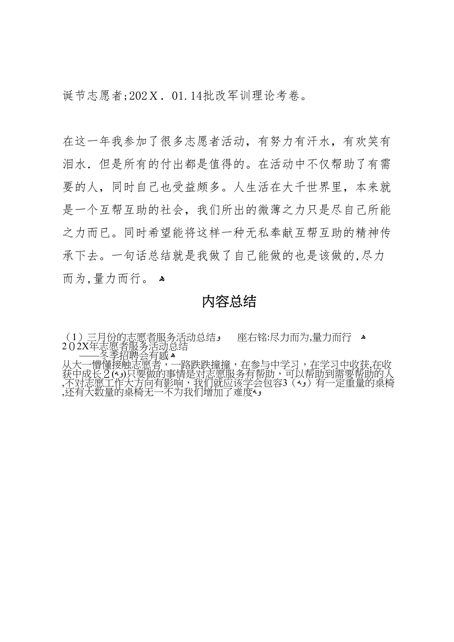 三月份的志愿者服务活动总结_第4页