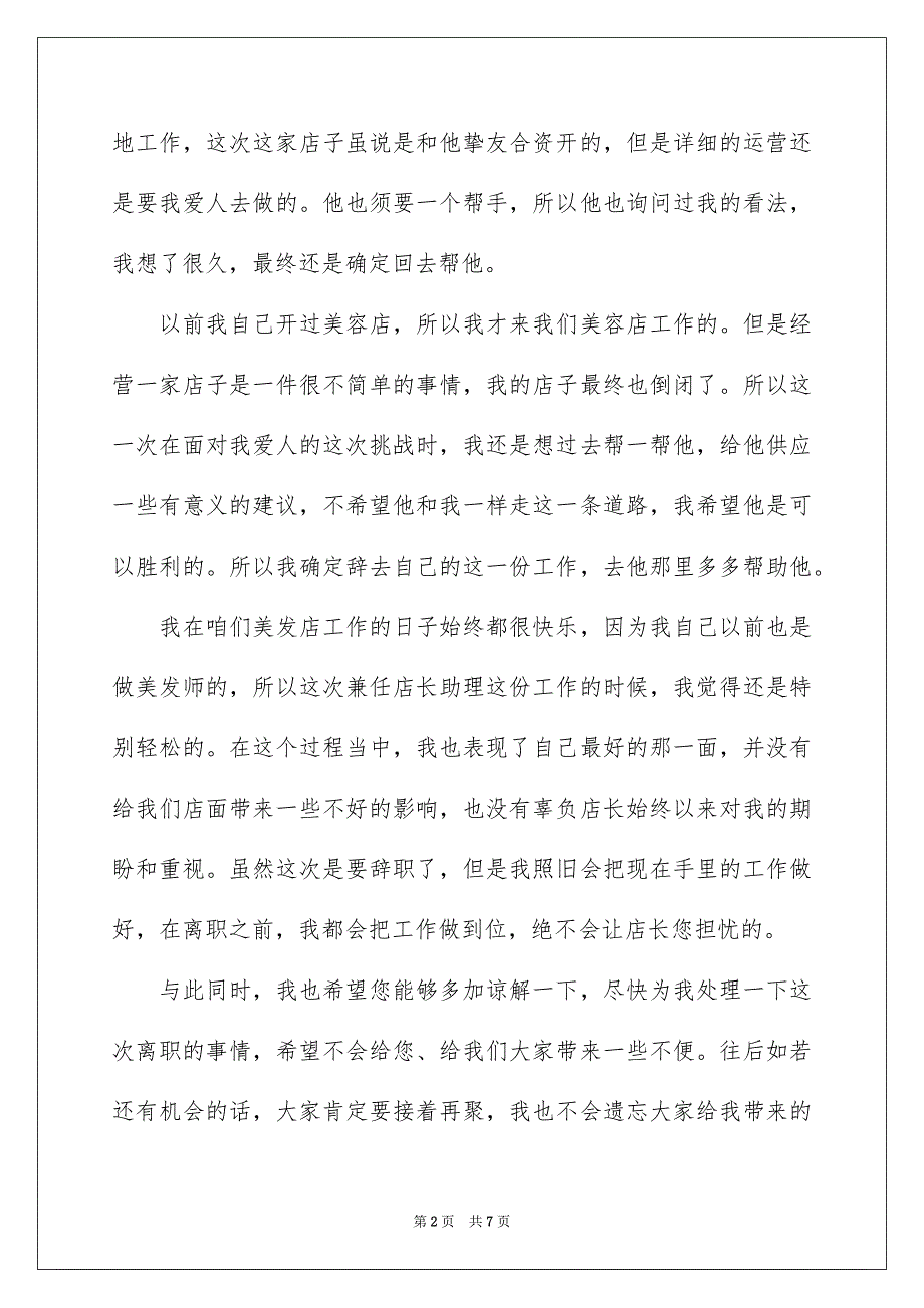 关于店长助理的辞职报告3篇_第2页