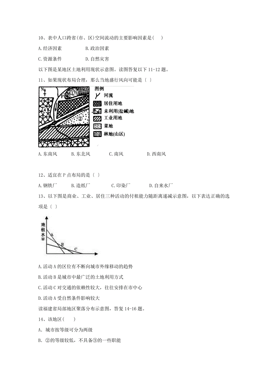 福建省闽侯第二中学连江华侨中学等五校教学联合体学年高一地理下学期期中试题.doc_第3页