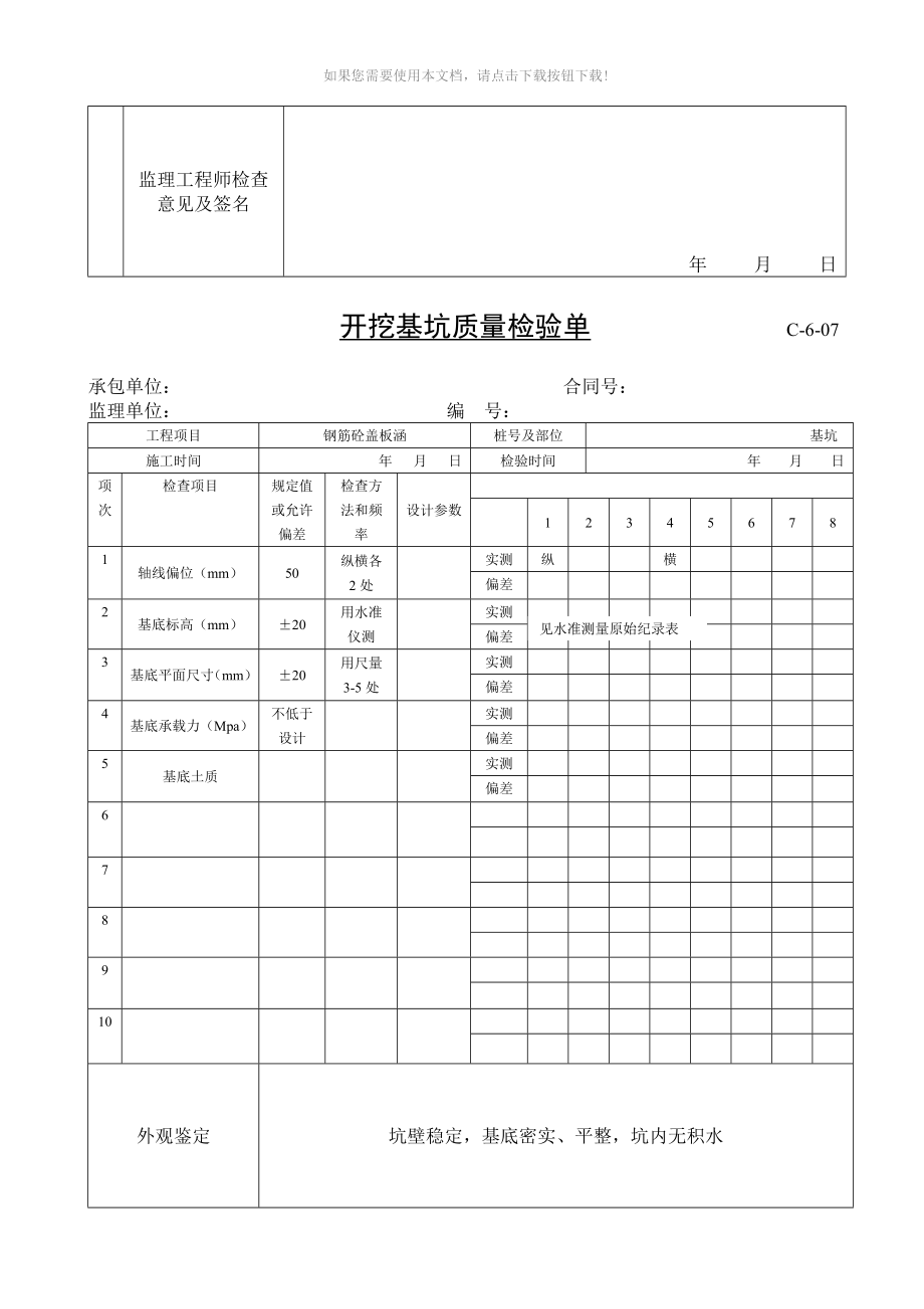 盖板涵-检验Word版_第3页