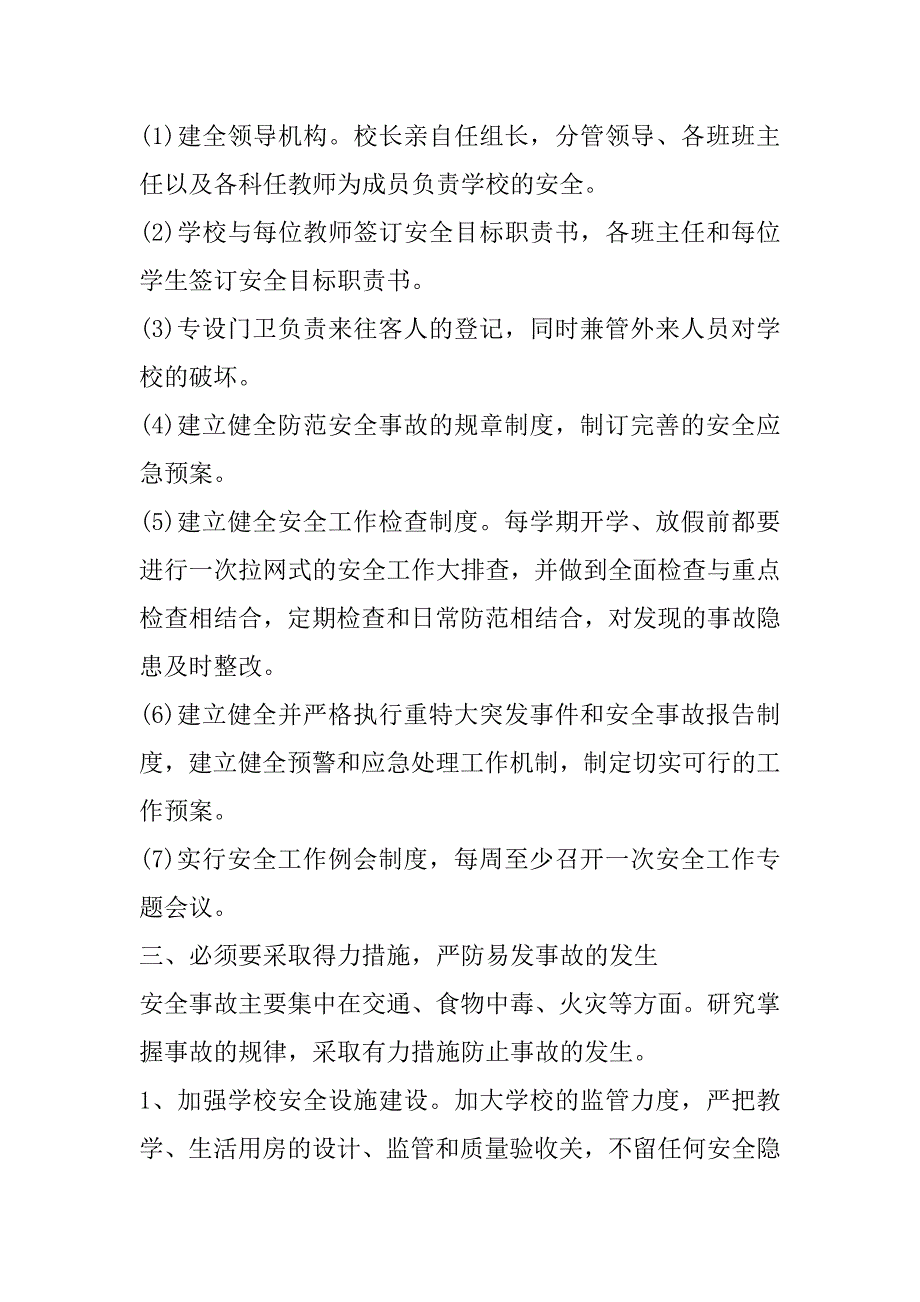 2023年安全教育心得体会500字(十一篇)（精选文档）_第3页