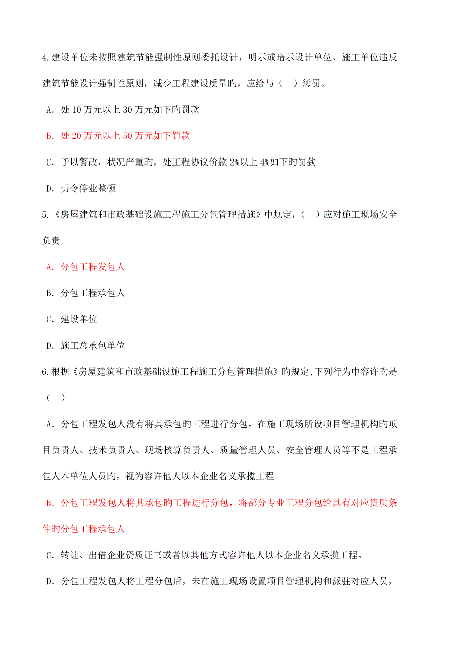 2023年监理工程师继续教育试题及答案.doc_第2页