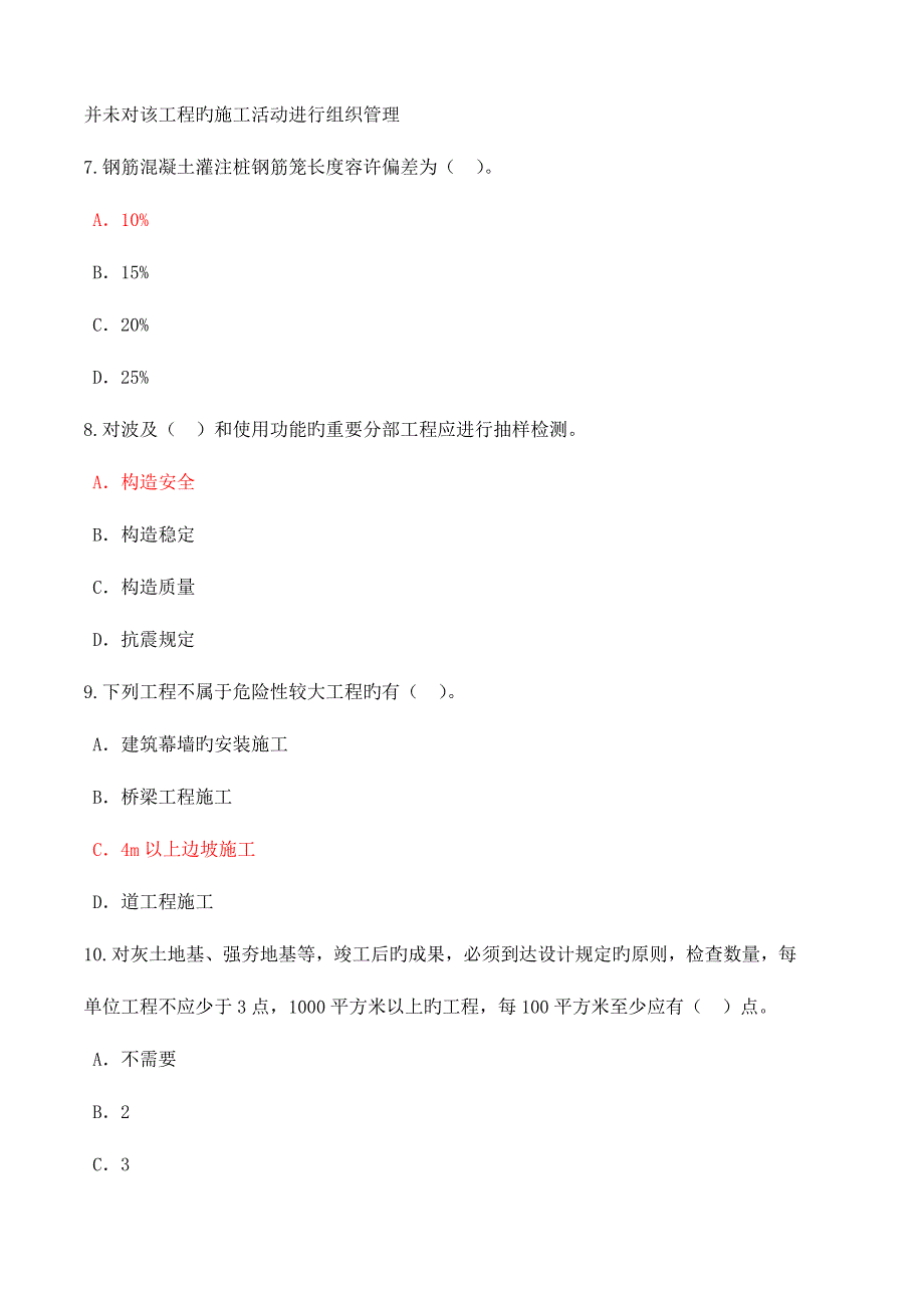 2023年监理工程师继续教育试题及答案.doc_第3页