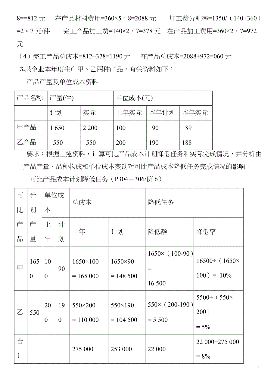 成本管理复习资料计算分析题_第3页