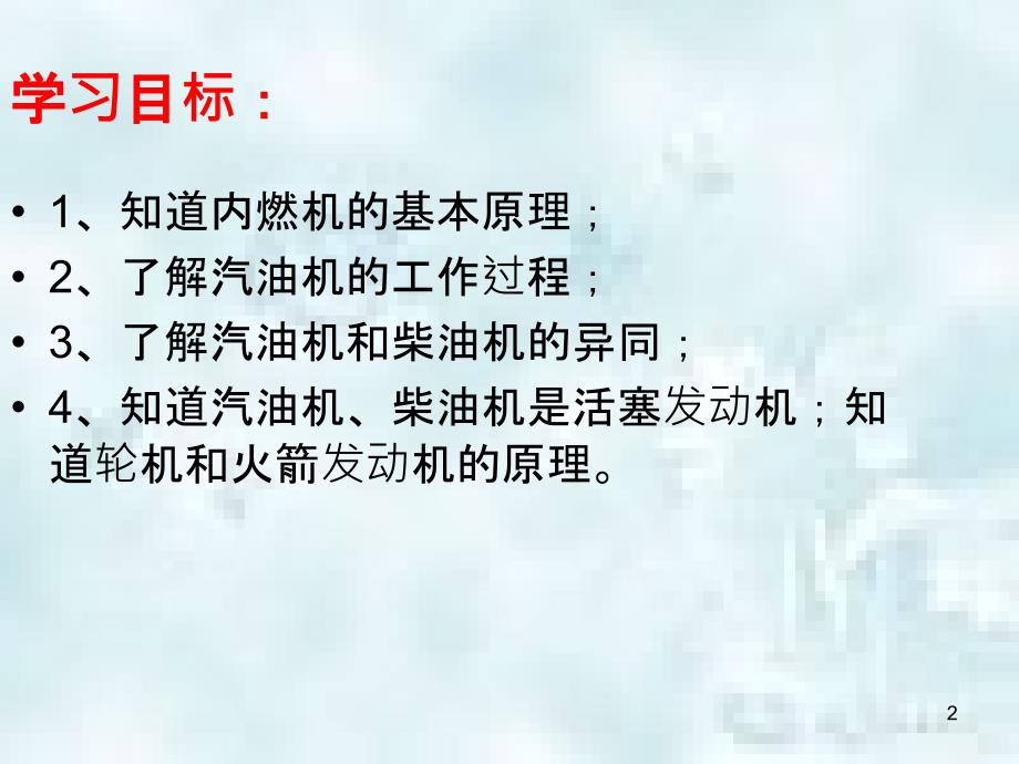 江西省寻乌县九年级物理上册2.2内燃机的工作过程优质课件新版教科版_第2页