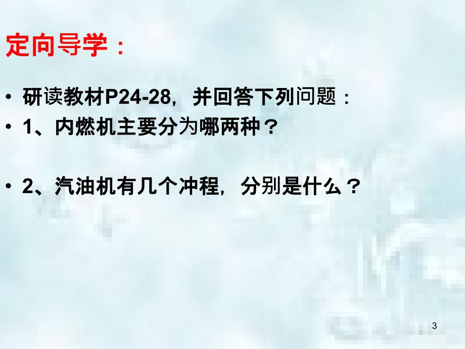 江西省寻乌县九年级物理上册2.2内燃机的工作过程优质课件新版教科版_第3页