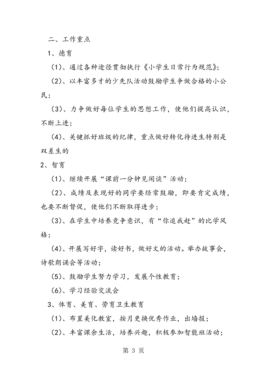 2023年小学教学工作计划篇.doc_第3页