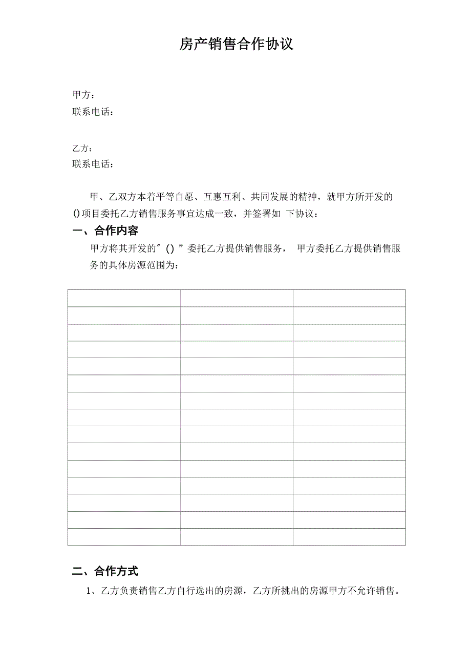 房地产销售合作协议_第1页