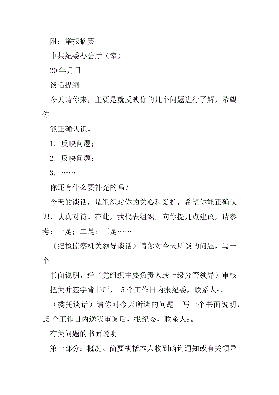 2023年年纪检监察系统文书汇编（完整）_第3页