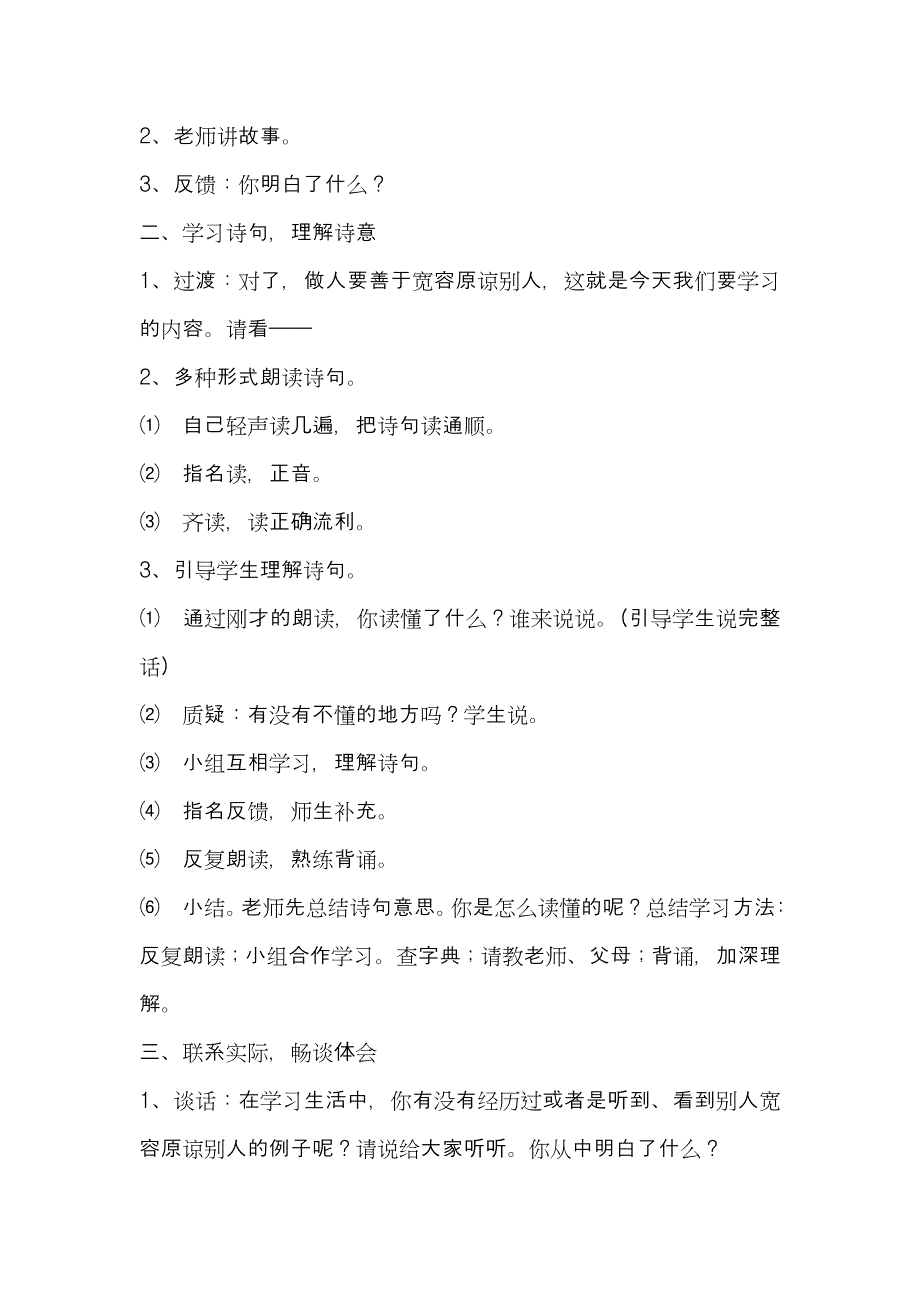增广贤文教学设计_第4页