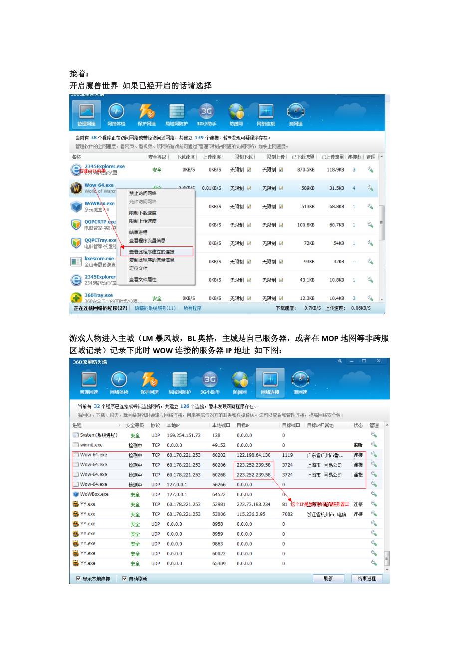 魔兽世界卡位面教程WIN7.doc_第2页