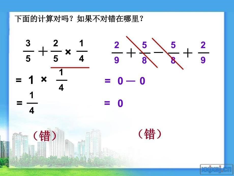 分数乘法整理和复习1_第5页