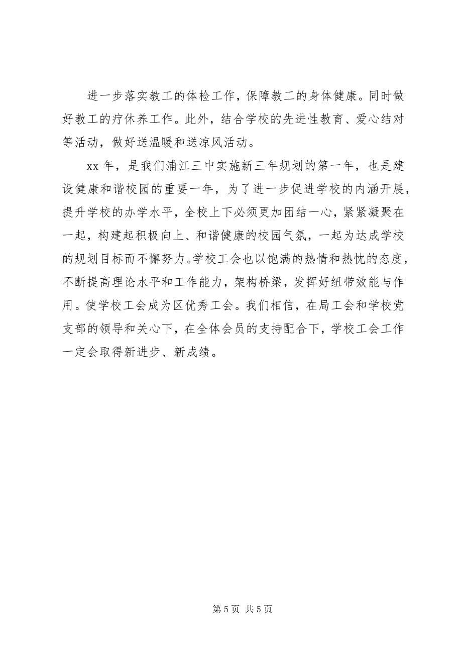 2023年小江中心校度工会工作计划.docx_第5页