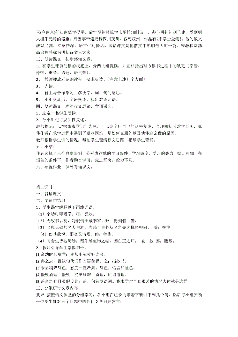 人教版八年级语文下册《送东阳马生序》教案_第2页