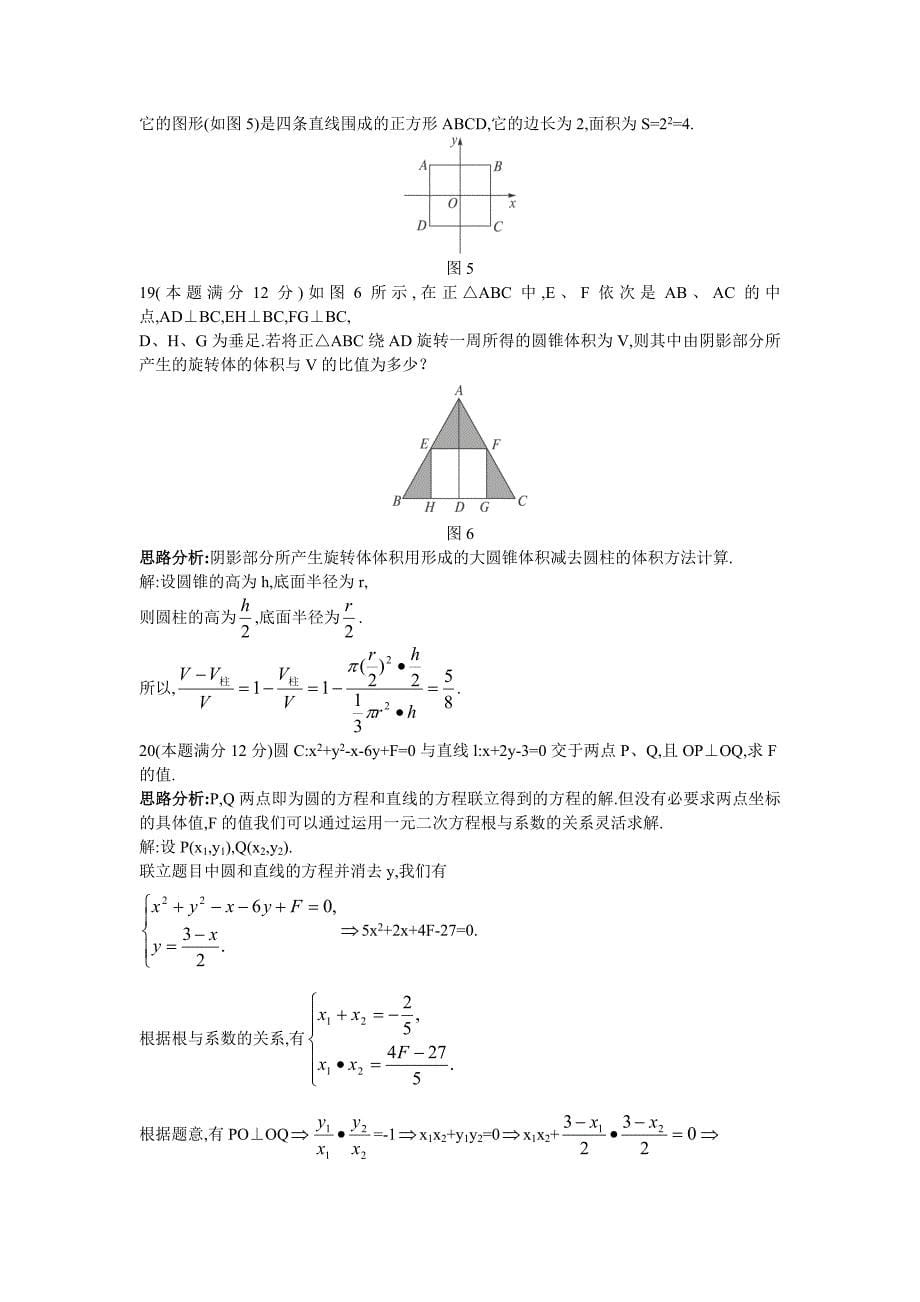 新编【人教A版】高一数学必修2模块综合测评一含解析_第5页