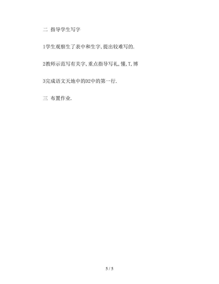 【教育资料】小学语文：第一单元-亲情(全单元教案)1.doc_第5页