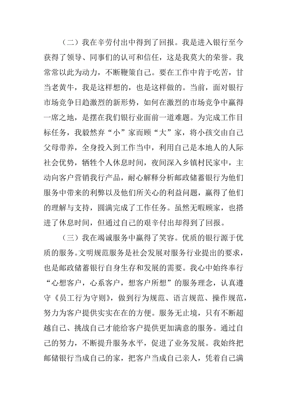 2023年银行储蓄员工个人工作总结_第2页