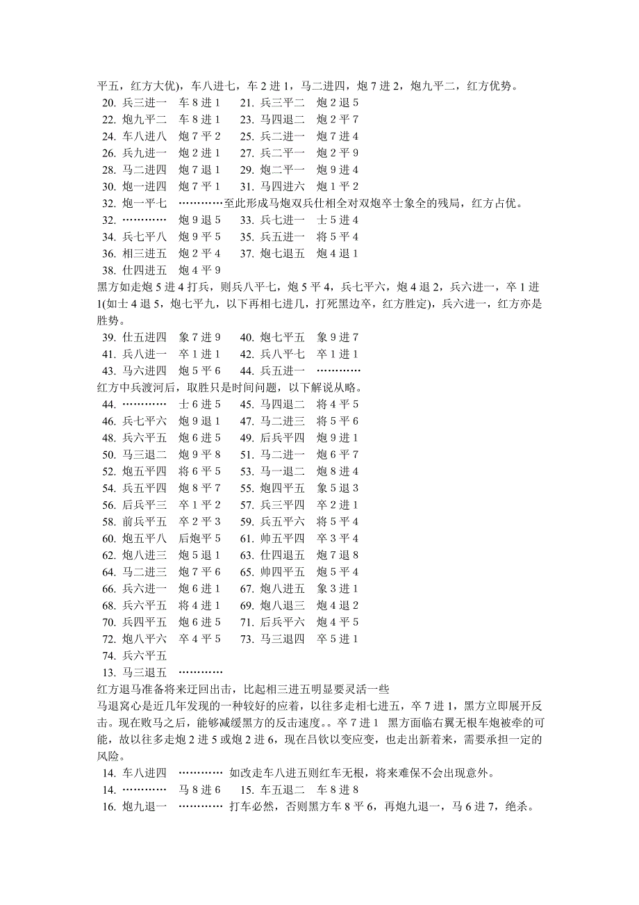 五九炮过河车对屏风马平炮兑车.doc_第2页