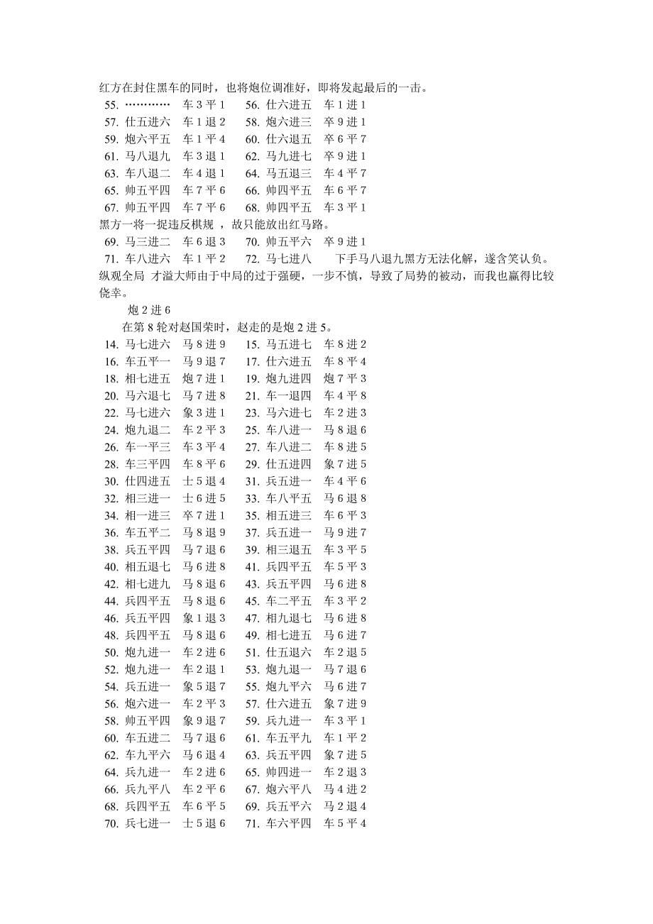 五九炮过河车对屏风马平炮兑车.doc_第5页