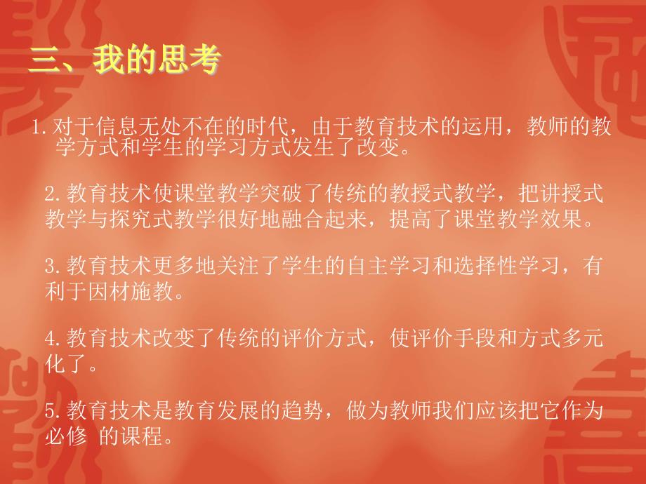 宋晓辉吉林省榆树市于家镇向阳中学1018_第4页