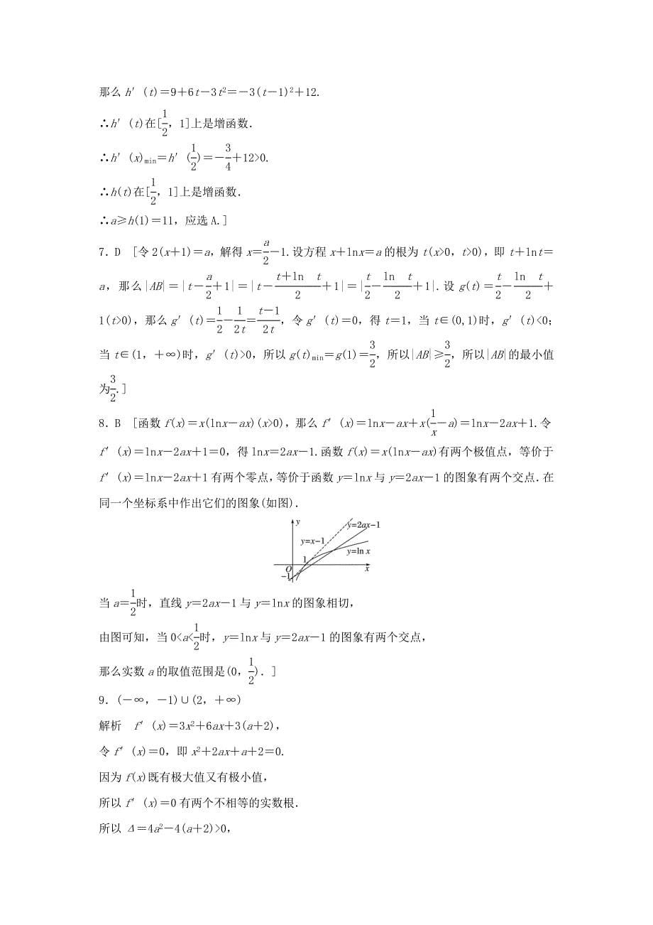 2021届高三数学每天一练半小时(19)导数的极值与最值(含答案)_第5页