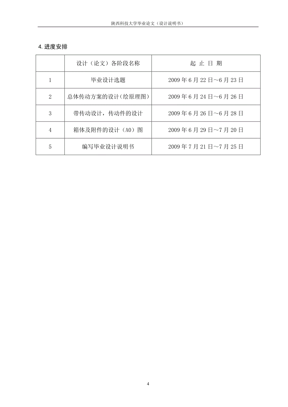 毕业设计（论文）-带式输送机减速器传动装置的设计.doc_第4页