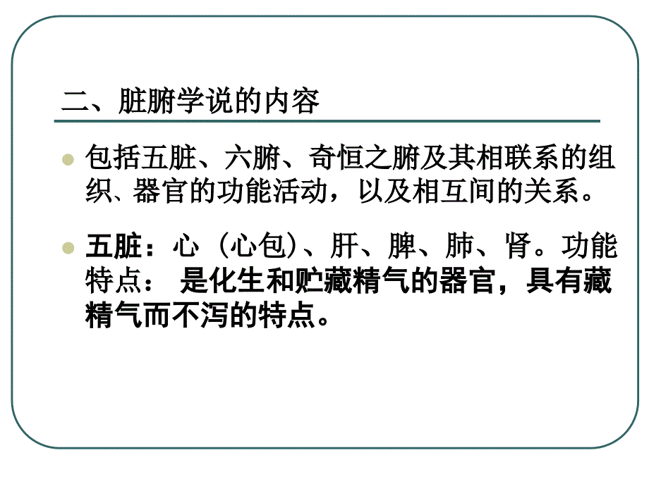 青岛农业大学动物科技学院中兽医学课件第二章_第3页