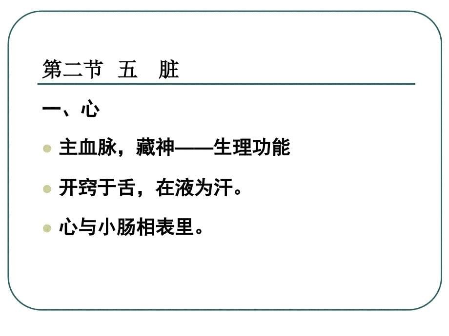 青岛农业大学动物科技学院中兽医学课件第二章_第5页