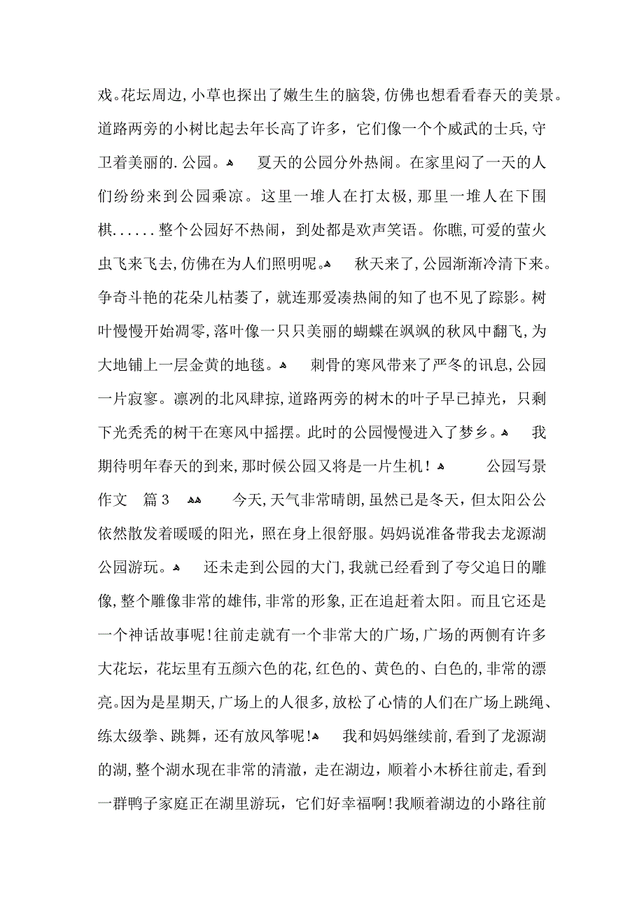 公园写景作文五篇_第2页