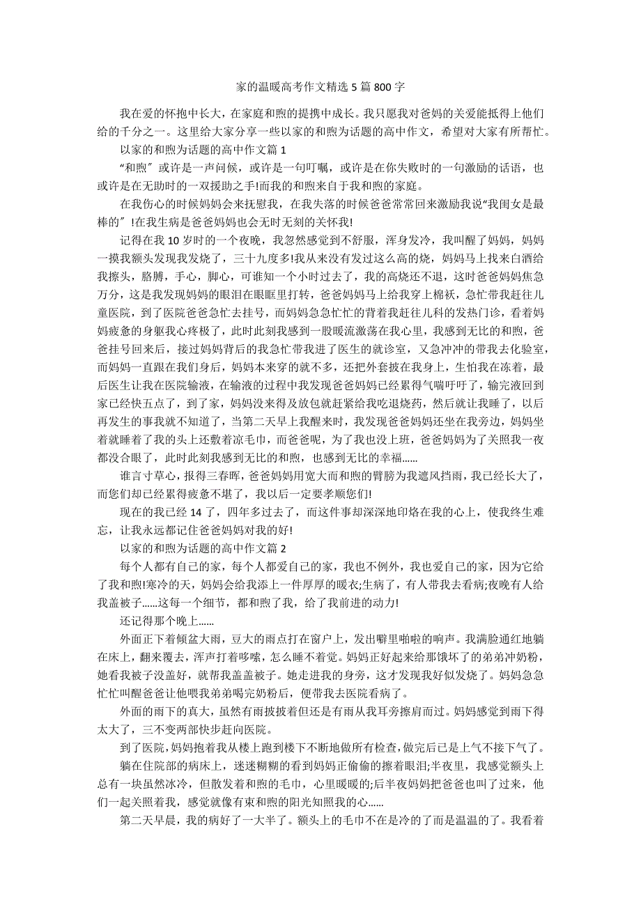 家的温暖高考作文精选5篇800字_第1页