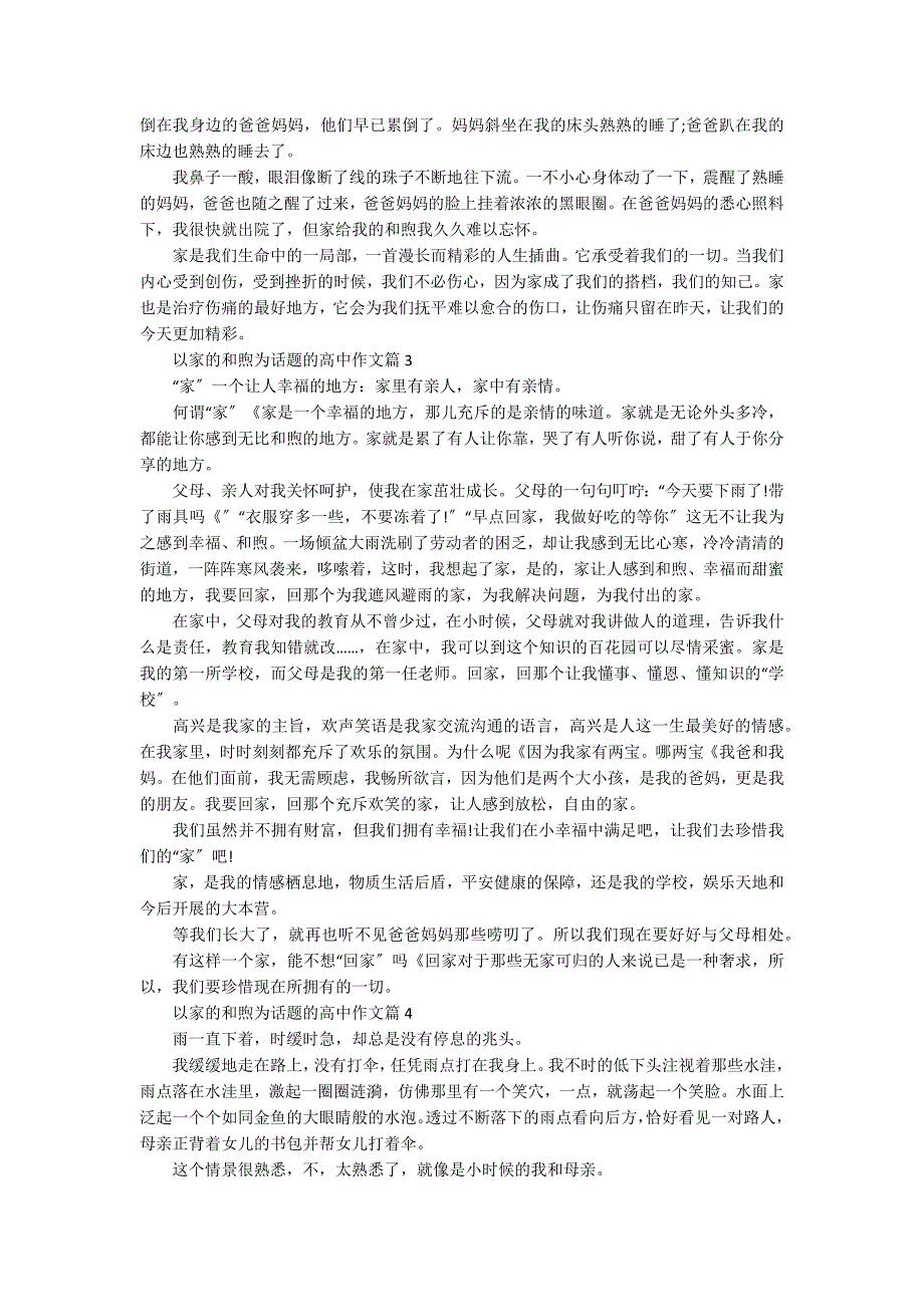 家的温暖高考作文精选5篇800字_第2页