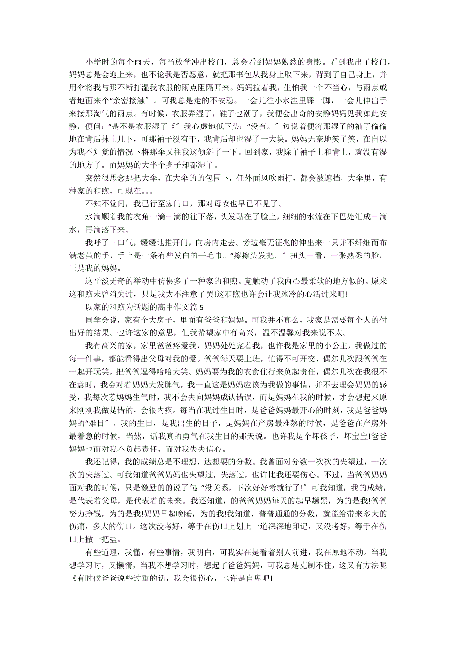 家的温暖高考作文精选5篇800字_第3页