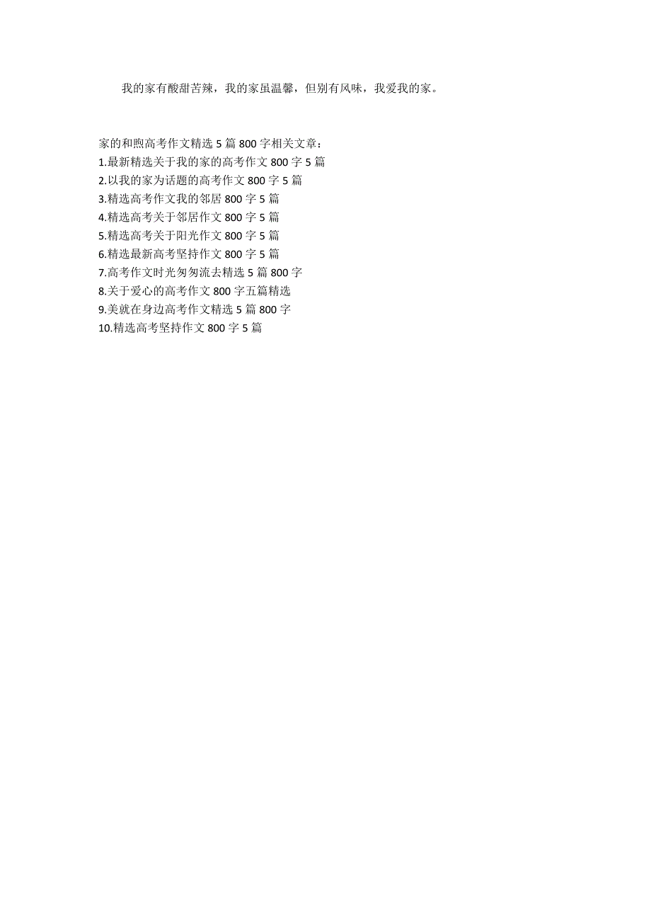 家的温暖高考作文精选5篇800字_第4页
