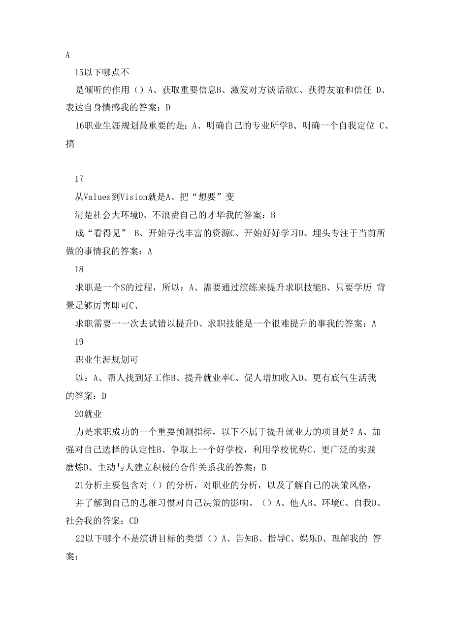 2021超星慕课《大学生职业生涯规划》91分答案_第3页