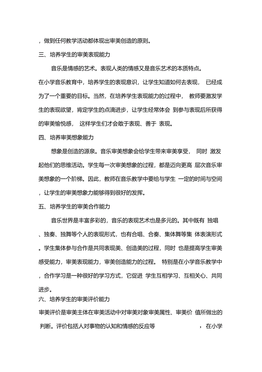 音乐教育中的美育_第3页