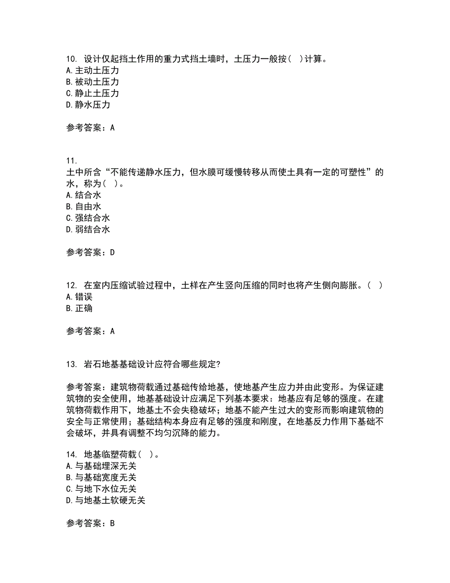 西北工业大学21春《土力学与地基基础》在线作业二满分答案_90_第3页