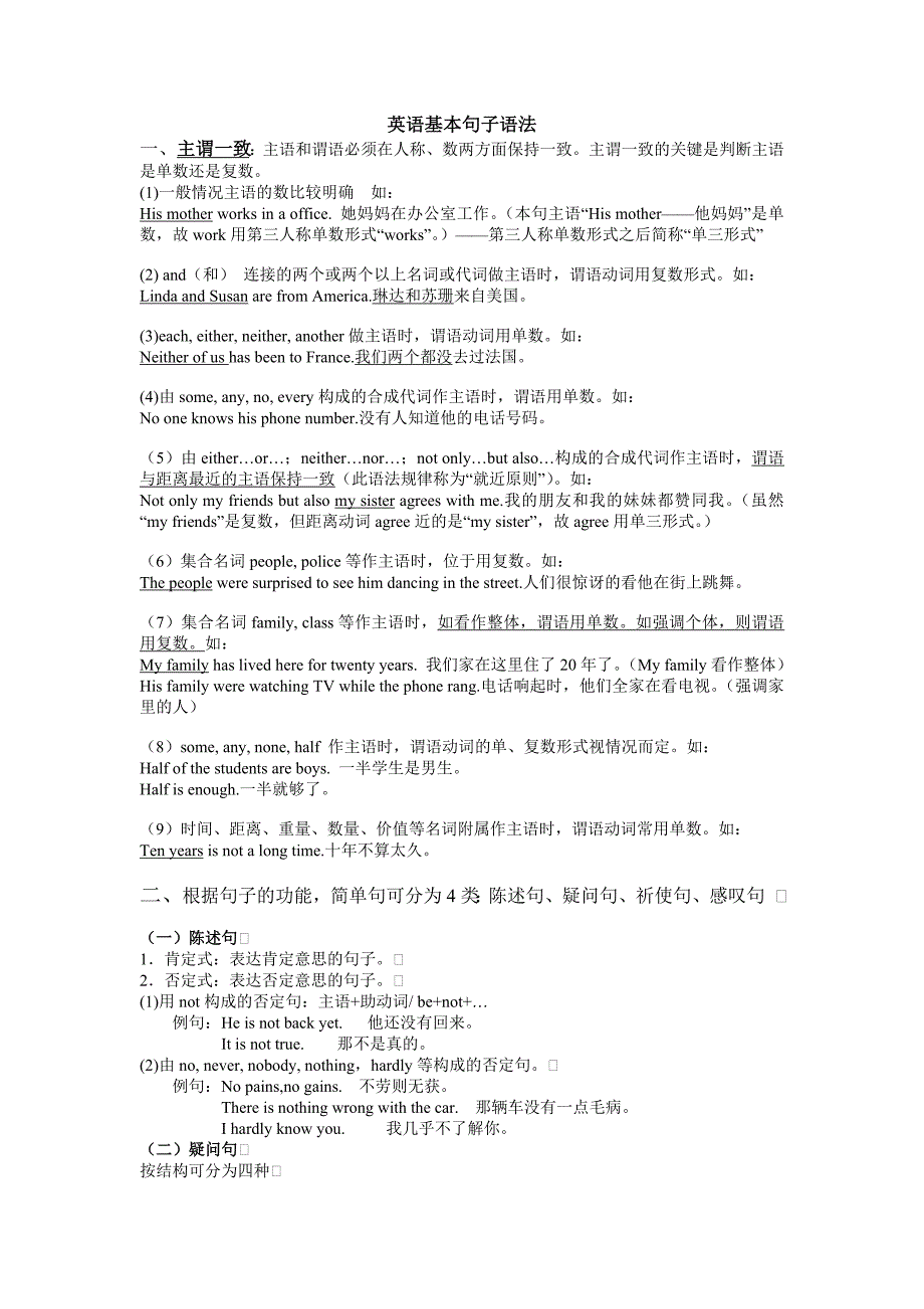 英语基本句子语法_第1页