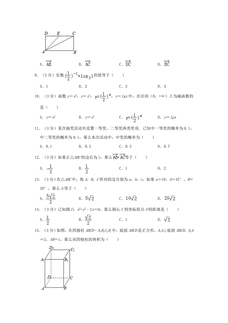 2019年山东普通高中会考数学真题及答案_第2页