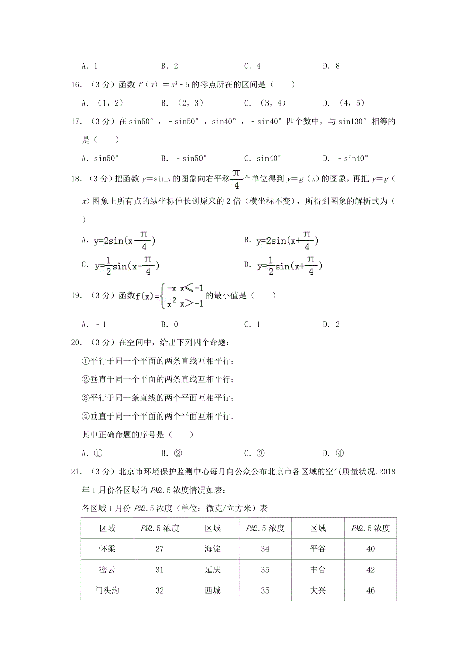 2019年山东普通高中会考数学真题及答案_第3页