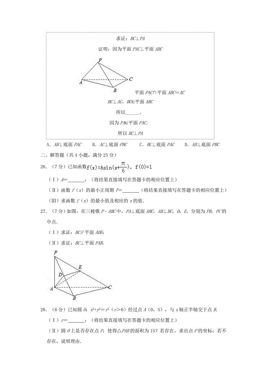 2019年山东普通高中会考数学真题及答案_第5页