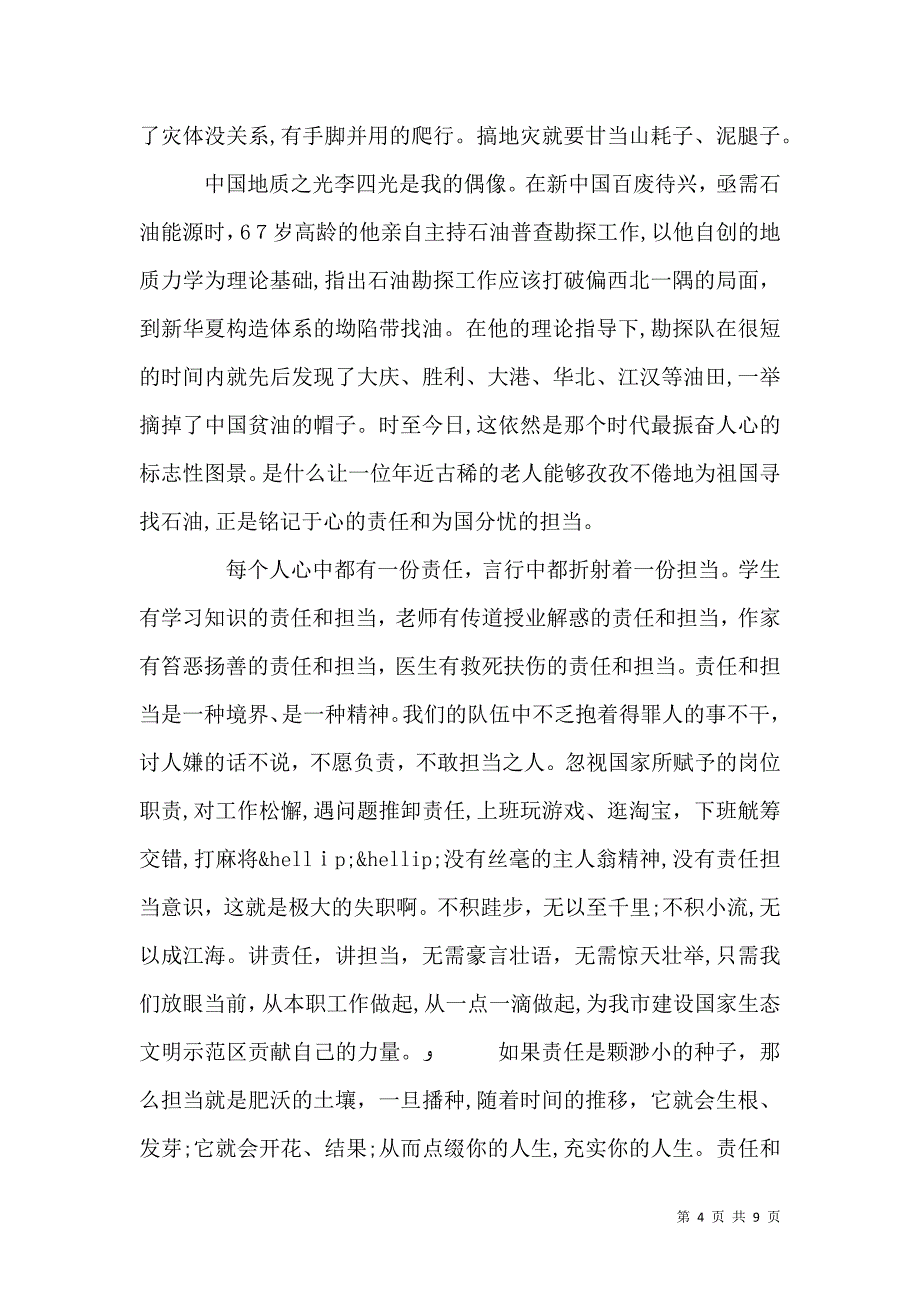 当代青年担当与责任演讲稿四篇_第4页