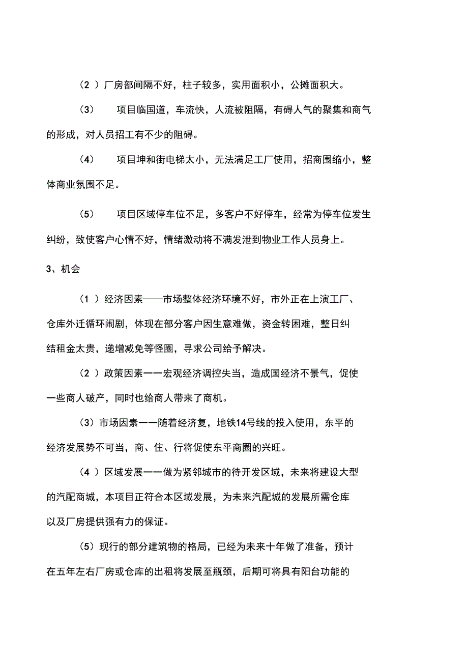 广超物业商业物业招商方案_第2页