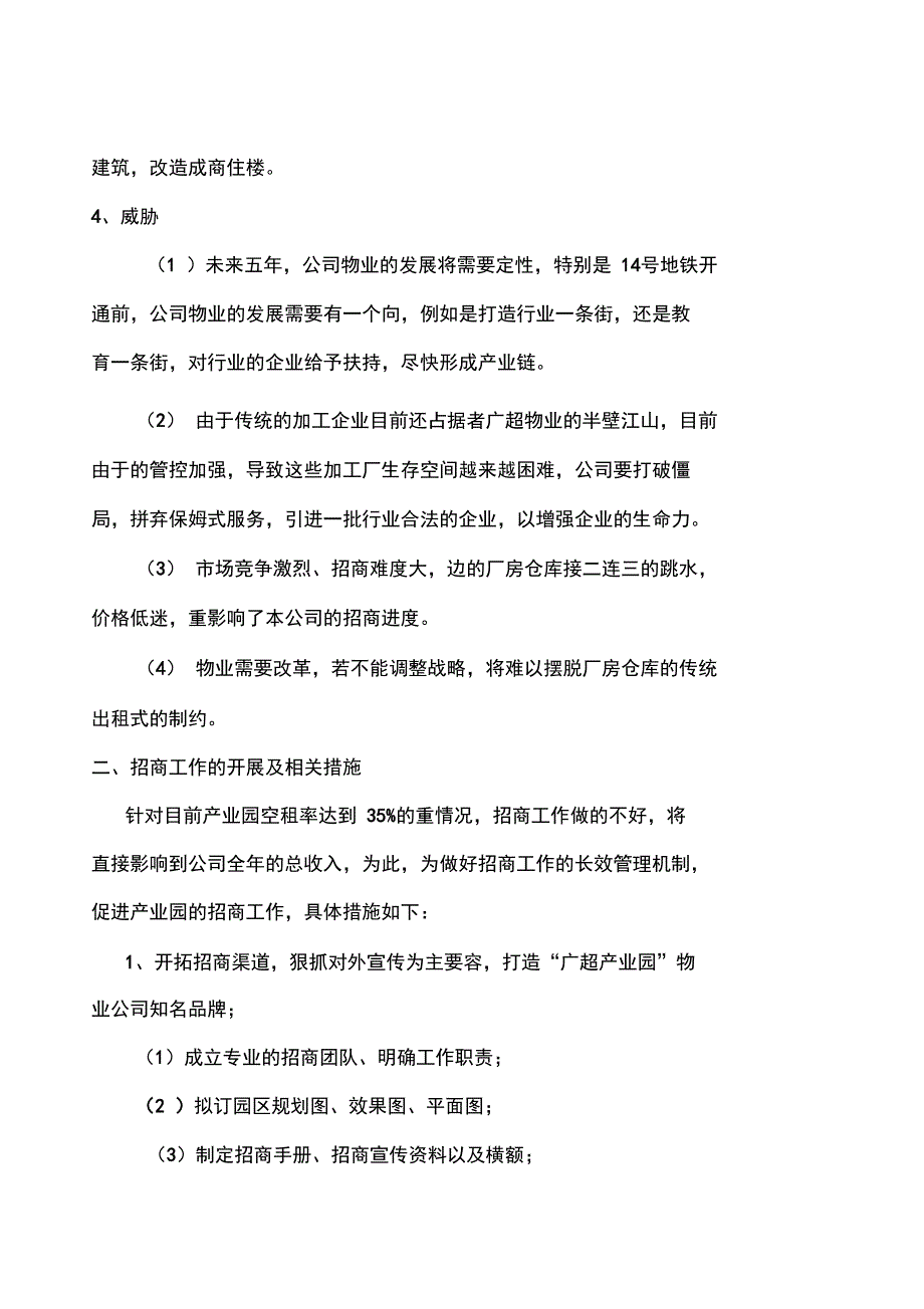 广超物业商业物业招商方案_第3页