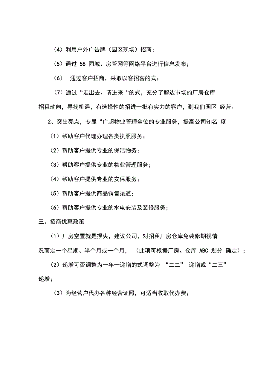 广超物业商业物业招商方案_第4页